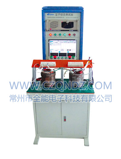 QST-2D發電機定子綜合測試臺 QST-2D發電機定子綜合測試臺